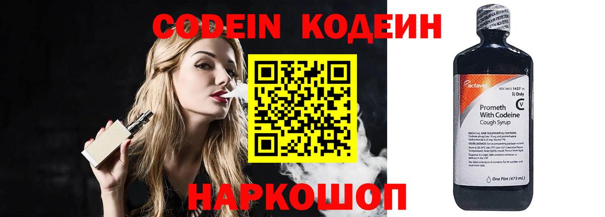 Codein Purple Drank Кунгур