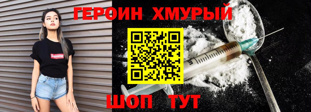 Кунгур  ГЕРОИН  Вход с VPN  Героин хмурый 