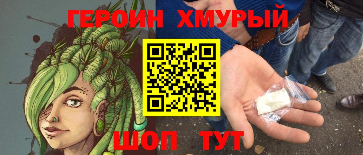 ГЕРОИН Heroin Кунгур