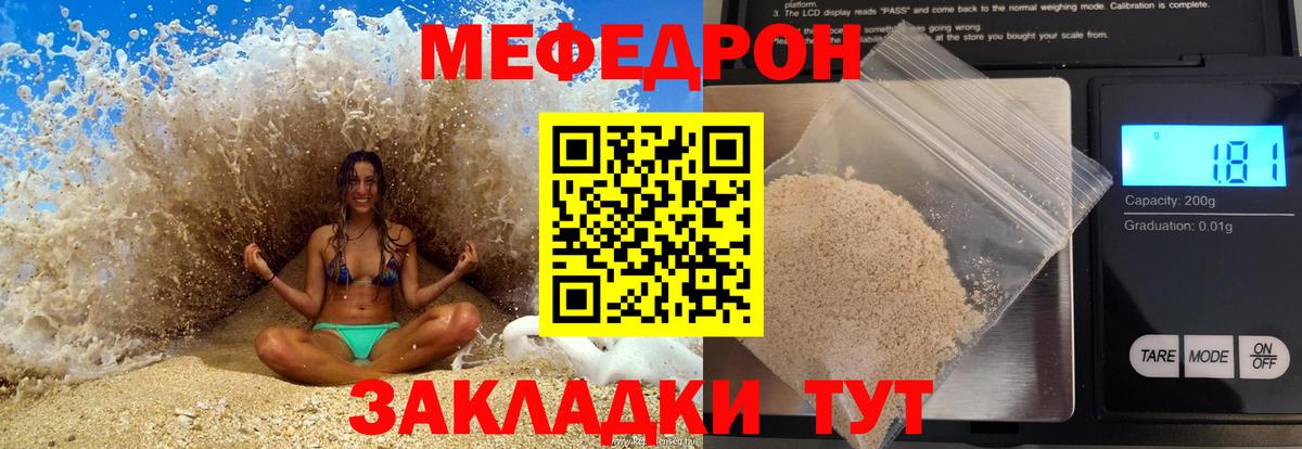 Меф mephedrone  МЕФ  Мефедрон  Кунгур  Вход с VPN  МЕФ мука 