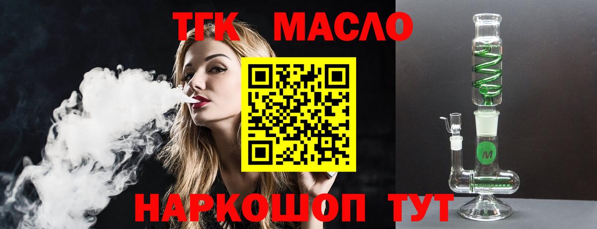 ТГК гашишное масло Кунгур